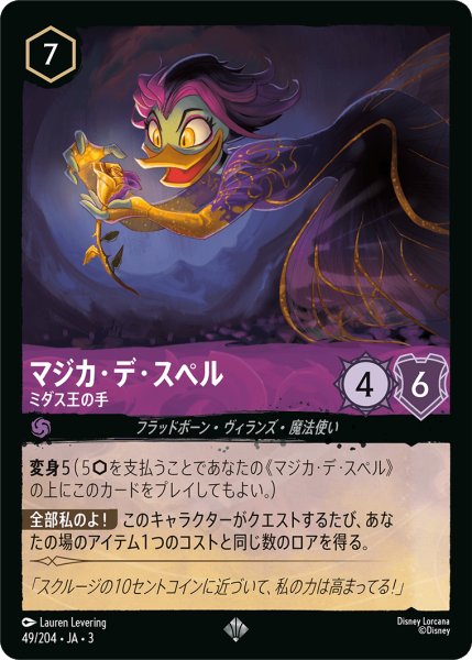 画像1: マジカ・デ・スペル ミダス王の手[DL_3_49/204_SR] (1)