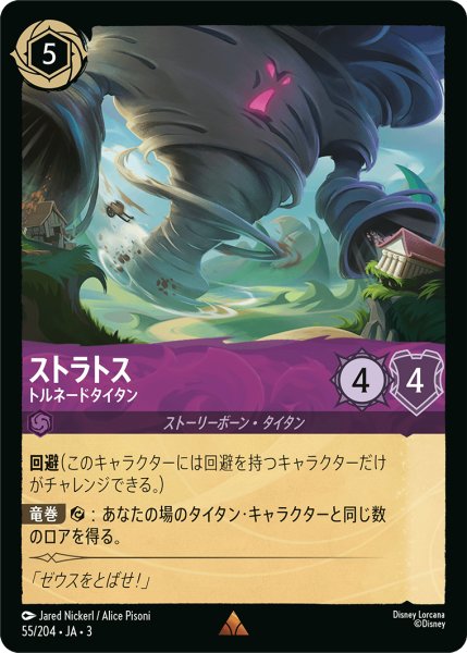 画像1: ストラトス トルネードタイタン[DL_3_55/204_R] (1)