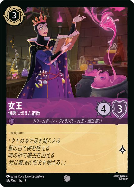 画像1: ★Foil★女王 憎悪に燃えた宿敵[DL_3_57/204_C] (1)