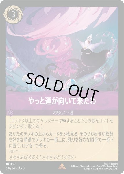 画像1: ★Foil★やっと運が向いて来たわ[DL_3_63/204_R] (1)