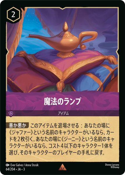 画像1: 魔法のランプ[DL_3_64/204_R] (1)
