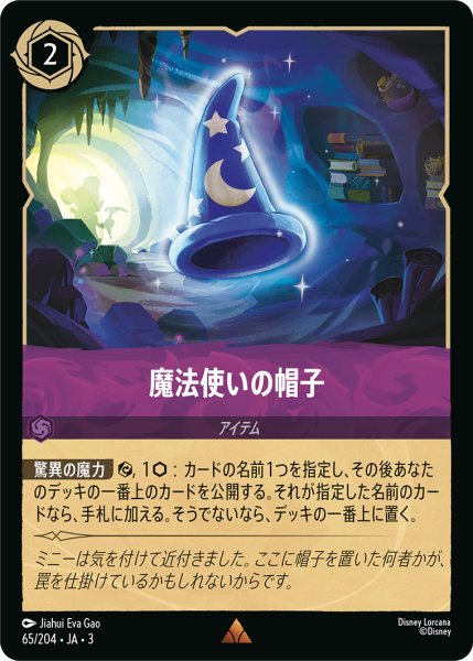 画像1: 魔法使いの帽子[DL_3_65/204_R] (1)