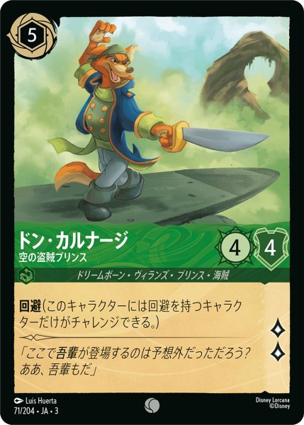 画像1: ★Foil★ドン・カルナージ 空の盗賊プリンス[DL_3_71/204_C] (1)