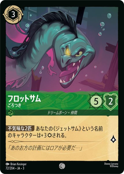 画像1: ★Foil★フロットサム ごろつき[DL_3_72/204_C] (1)