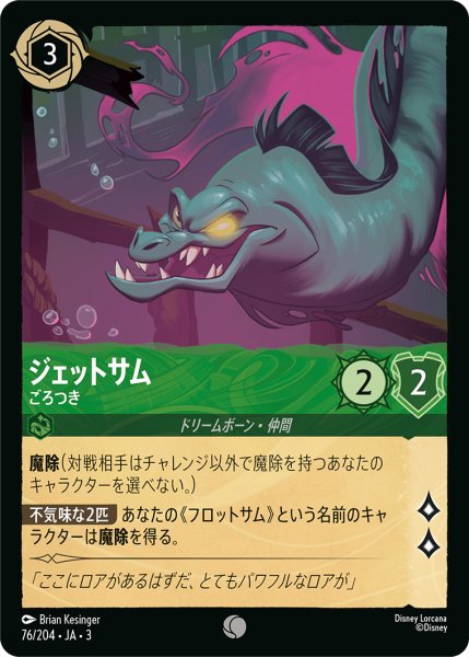 画像1: ★Foil★ジェットサム ごろつき[DL_3_76/204_C] (1)