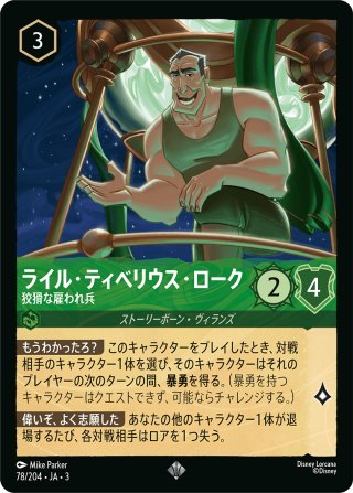野獣 容赦せん[DL_2_70/204_L] - マスターズスクウェアMTG・ディズニー