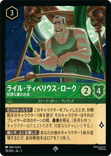 画像1: ライル・ティベリウス・ローク 狡猾な雇われ兵[DL_3_78/204_SR] (1)