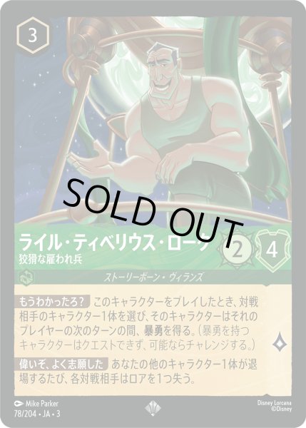 画像1: ★Foil★ライル・ティベリウス・ローク 狡猾な雇われ兵[DL_3_78/204_SR] (1)