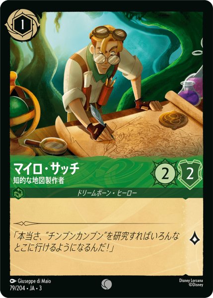 画像1: ★Foil★マイロ・サッチ 知的な地図製作者[DL_3_79/204_C] (1)