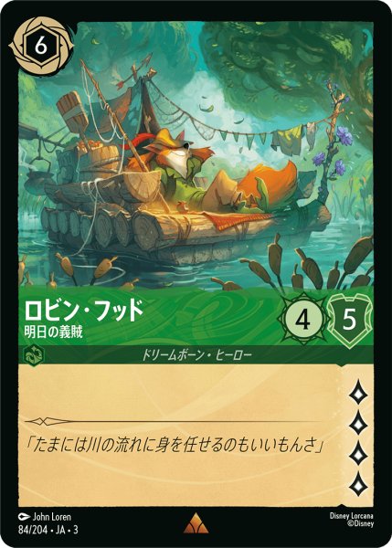画像1: ロビン・フッド 明日の義賊[DL_3_84/204_R] (1)