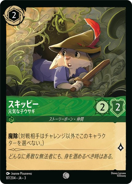 画像1: ★Foil★スキッピー 元気な子ウサギ[DL_3_87/204_C] (1)