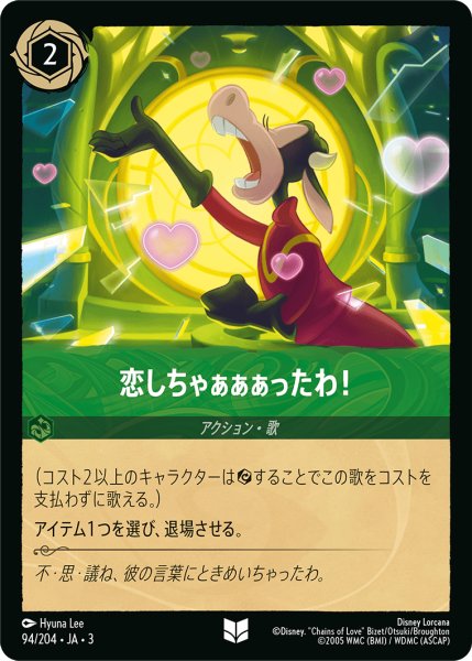 画像1: 恋しちゃぁぁぁったわ![DL_3_94/204_U] (1)