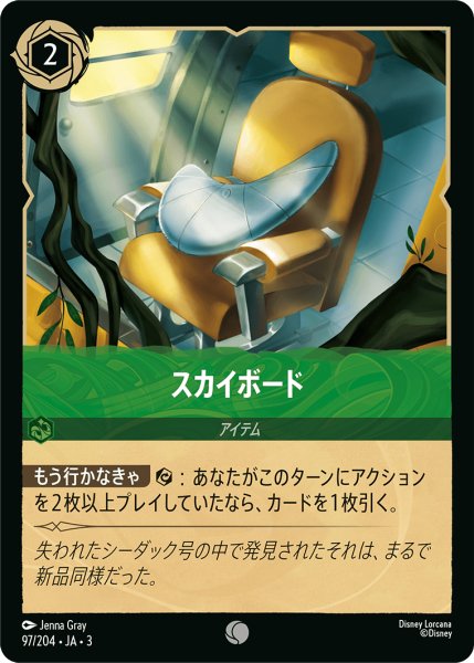 画像1: ★Foil★スカイボード[DL_3_97/204_C] (1)