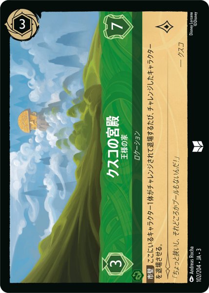 画像1: ★Foil★クスコの宮殿 王様の家[DL_3_102/204_U] (1)