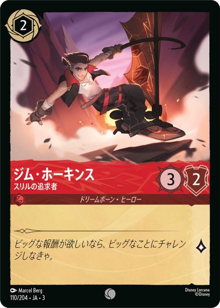 画像1: ★Foil★ジム・ホーキンス スリルの追求者[DL_3_110/204_C] (1)
