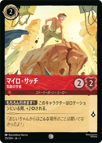 画像1: ★Foil★マイロ・サッチ 気鋭の学者[DL_3_115/204_C] (1)