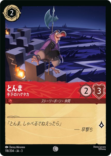 画像1: ★Foil★とんま 手下のハゲタカ[DL_3_118/204_C] (1)