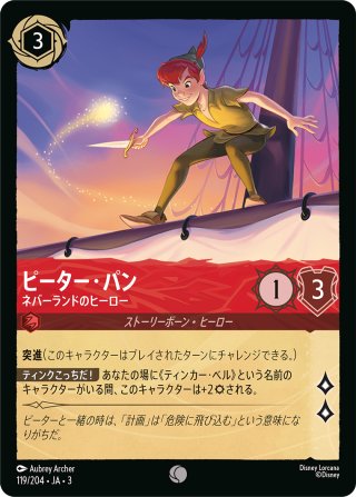 ピーター・パン ネバーランドのヒーロー[DL_3_119/204_C] - マスターズ