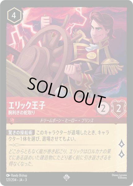 画像1: ★Foil★エリック王子 腕利きの舵取り[DL_3_121/204_SR] (1)
