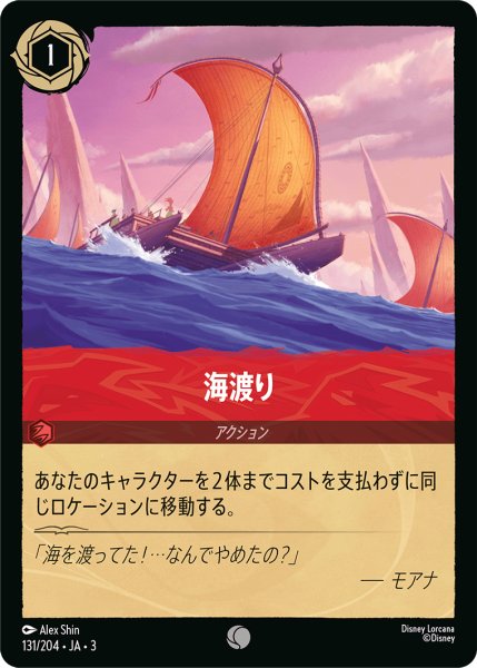 画像1: ★Foil★海渡り[DL_3_131/204_C] (1)
