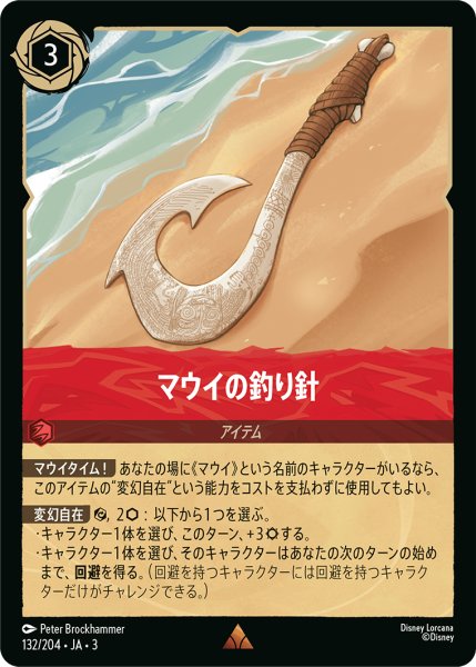 画像1: ★Foil★マウイの釣り針[DL_3_132/204_R] (1)