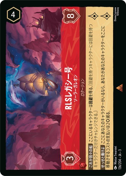 画像1: ★Foil★RLSレガシー号 ソーラーガレオン[DL_3_136/204_R] (1)