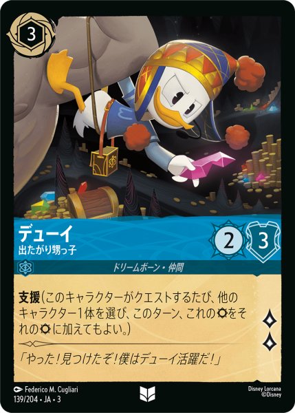 画像1: ★Foil★デューイ 出たがり甥っ子[DL_3_139/204_U] (1)