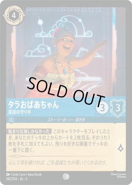 画像1: タラおばあちゃん 昔話の守り手[DL_3_142/204_C] (1)