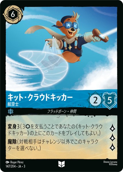 画像1: ★Foil★キット・クラウドキッカー 航空士[DL_3_147/204_U] (1)