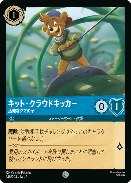 画像1: ★Foil★キット・クラウドキッカー 活発なクマの子[DL_3_148/204_C] (1)