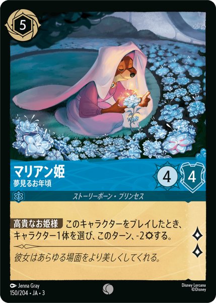 画像1: ★Foil★マリアン姫 夢見るお年頃[DL_3_150/204_C] (1)