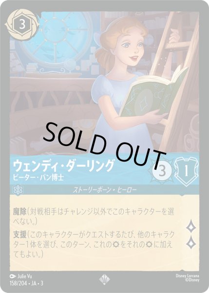 画像1: ★Foil★ウェンディ・ダーリング ピーター・パン博士[DL_3_158/204_SR] (1)
