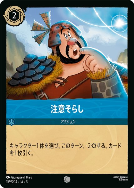 画像1: ★Foil★注意そらし[DL_3_159/204_C] (1)
