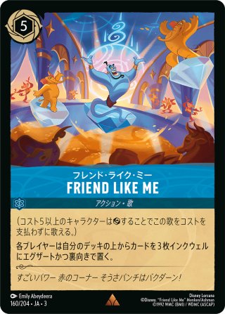 YOU'VE GOT A FRIEND IN ME(君はともだち)[DL_12_225/204_Enchanted
