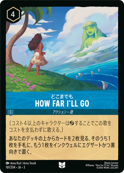 画像1: How Far I'll Go(どこまでも)[DL_3_161/204_U] (1)