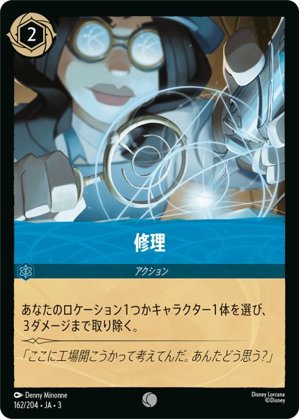 画像1: ★Foil★修理[DL_3_162/204_C] (1)