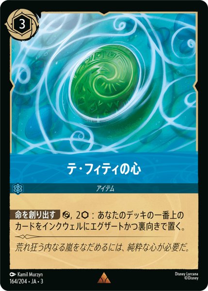 画像1: ★Foil★テ・フィティの心[DL_3_164/204_R] (1)