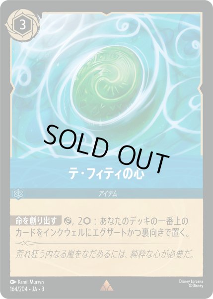 画像1: ★Foil★テ・フィティの心[DL_3_164/204_R] (1)