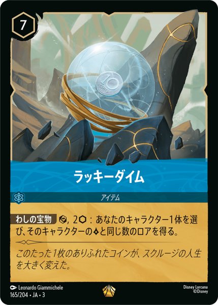 画像1: ★Foil★ラッキーダイム[DL_3_165/204_L] (1)