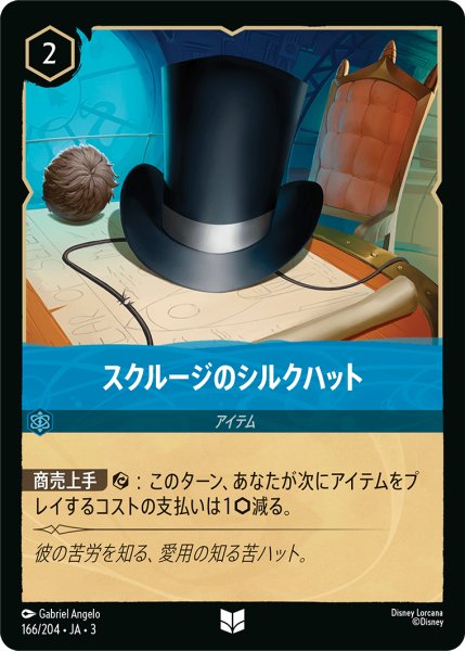 画像1: ★Foil★スクルージのシルクハット[DL_3_166/204_U] (1)