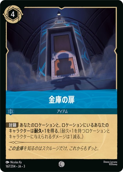画像1: ★Foil★金庫の扉[DL_3_167/204_C] (1)