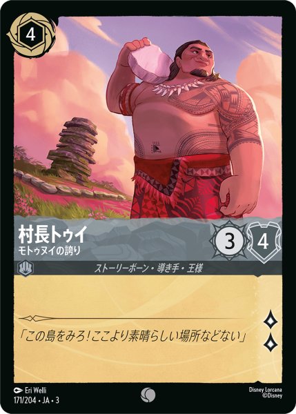 画像1: ★Foil★村長トゥイ モトゥヌイの誇り[DL_3_171/204_C] (1)