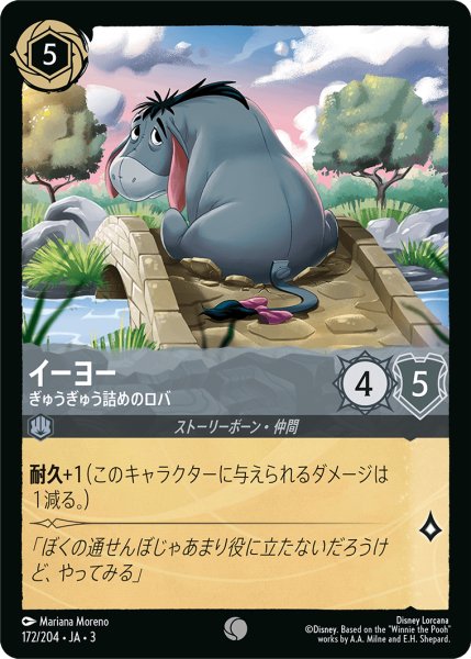 画像1: ★Foil★イーヨー ぎゅうぎゅう詰めのロバ[DL_3_172/204_C] (1)