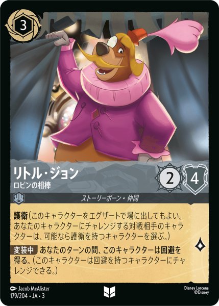 画像1: ★Foil★リトル・ジョン ロビンの相棒[DL_3_179/204_U] (1)