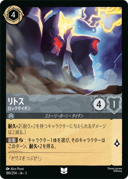 画像1: ★Foil★リトス ロックタイタン[DL_3_180/204_U] (1)