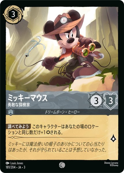 画像1: ミッキーマウス 勇敢な探検家[DL_3_181/204_C] (1)