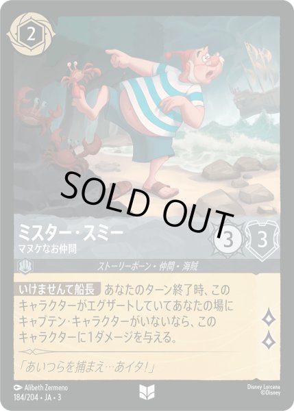 画像1: ★Foil★ミスター・スミー マヌケなお仲間[DL_3_184/204_U] (1)