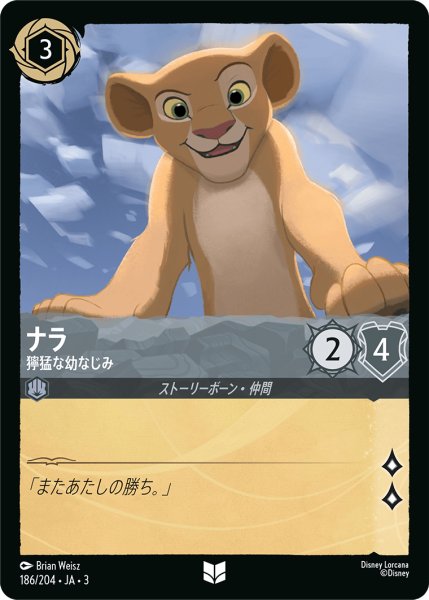 画像1: ★Foil★ナラ 獰猛な幼なじみ[DL_3_186/204_U] (1)