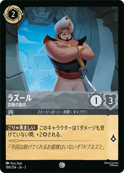 画像1: ★Foil★ラズール 宮殿の衛兵[DL_3_188/204_C] (1)