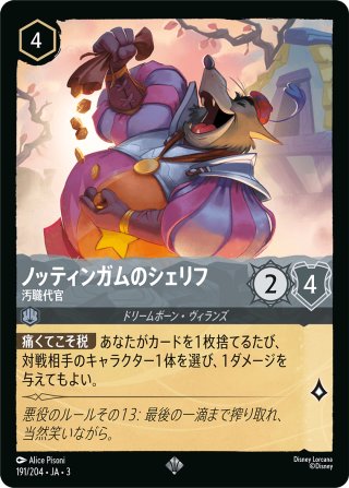 野獣 容赦せん[DL_2_70/204_L] - マスターズスクウェアMTG・ディズニー